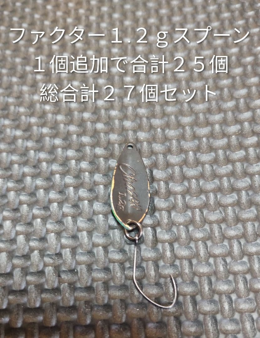 フォレスト チェイサー１.２ｇ１.６ｇスプーン ２７個セット