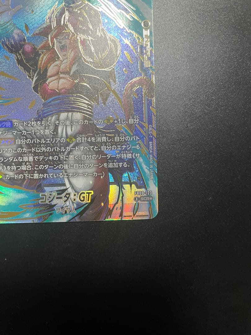 フュージョンワールド　ゴジータ：GT シークレットパラレル　SCR★ ＋まとめ