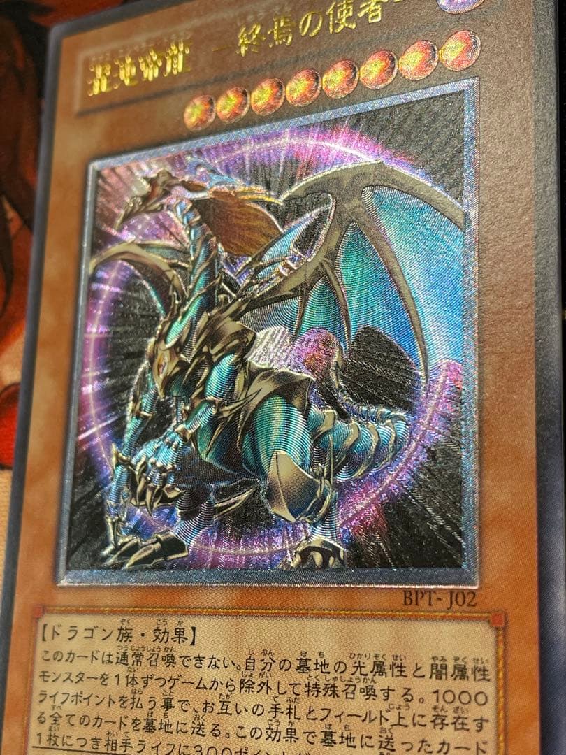 遊戯王　混沌帝龍ー終焉の使者ー　レリーフ