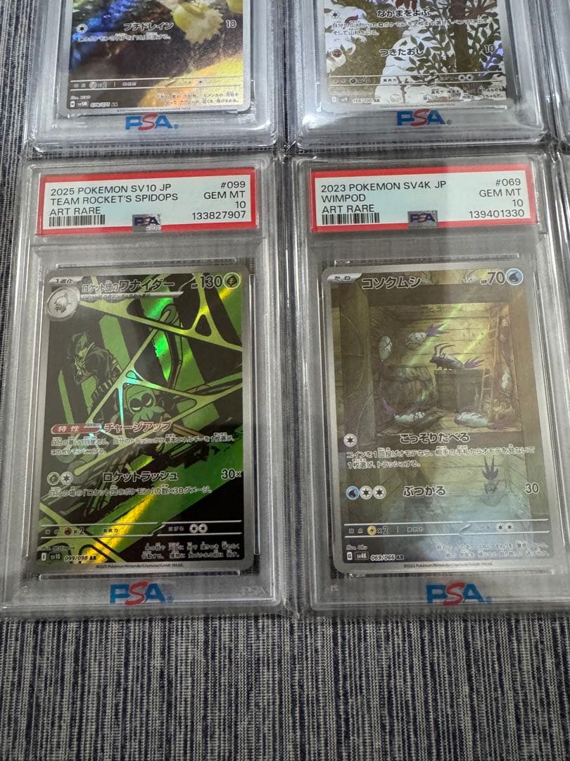 PSA10 ポケモンカード　AR 8枚セット