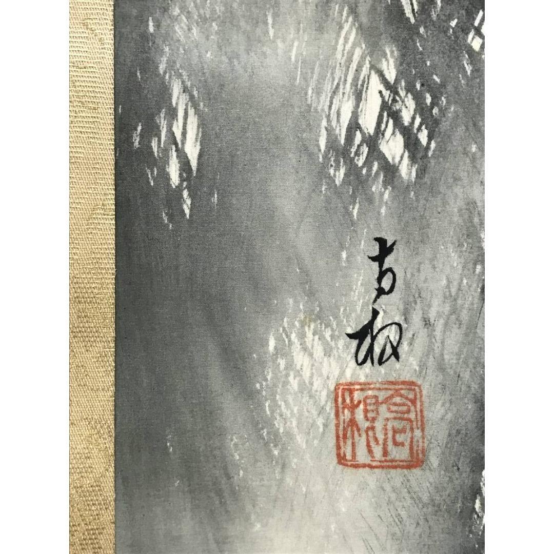 真作/茂俣高根/山水人物図/帰樵図/掛軸/名家伝来/AK-972