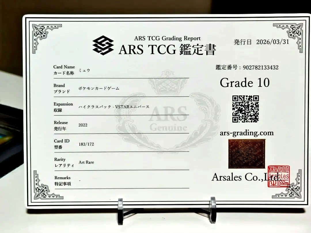 【ARS10】ミュウAR/ VSTARユニバース/ 183/172/ 極美品
