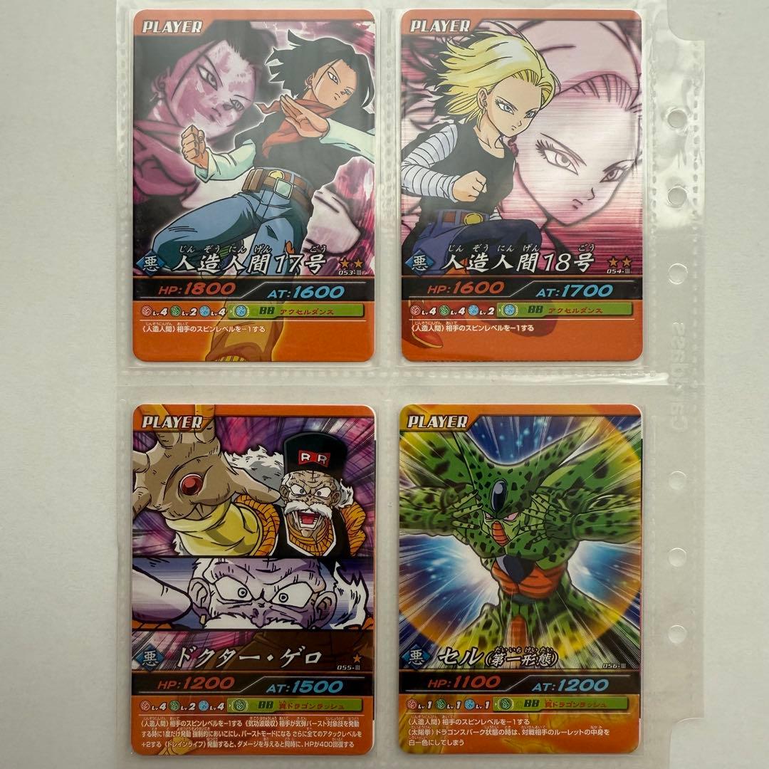爆烈インパクト 第2弾 コンプリート ドラゴンボールデータカードダス