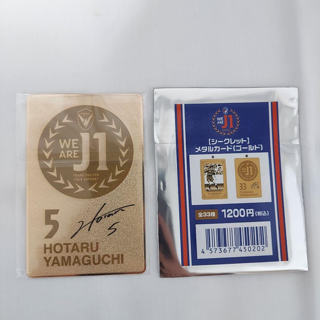 V・ファーレン長崎 昇格記念 メタルカード 山口蛍