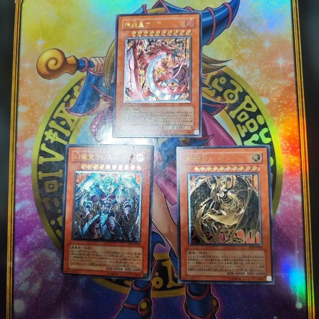 遊戯王 三幻魔　レリーフ　アルティメット