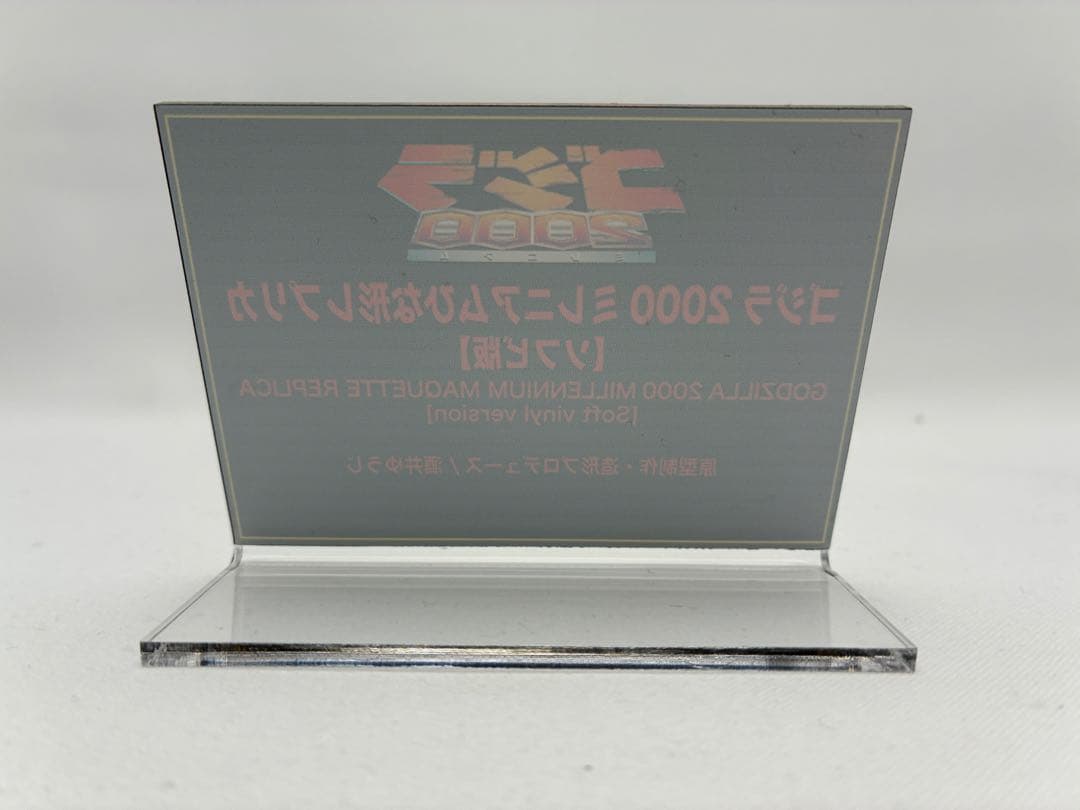 リアルマスターコレクション ゴジラ2000 ミレニアム ひな形レプリカ ソフビ版