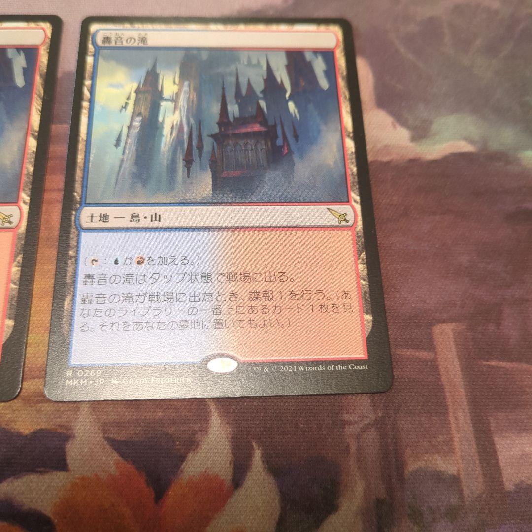 MTG 轟音の滝 日本語版　2枚セット