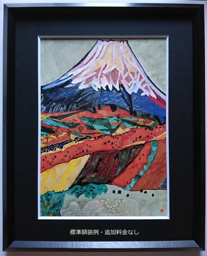 片岡 球子、【登山口からの富士】、大判、入手困難、希少・画集画、状態良好