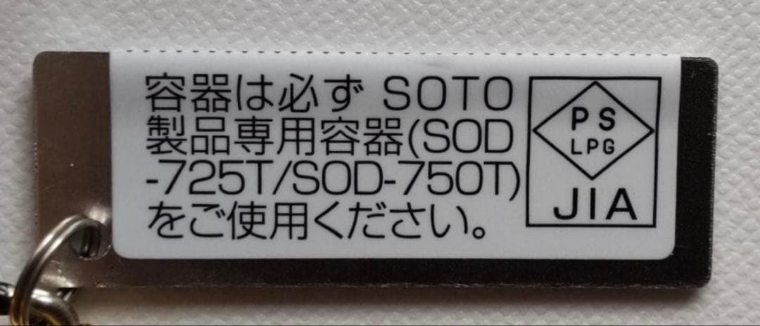 SOD-310　2点セット　ウインドマスター＋フォーフレックス　4本五徳
