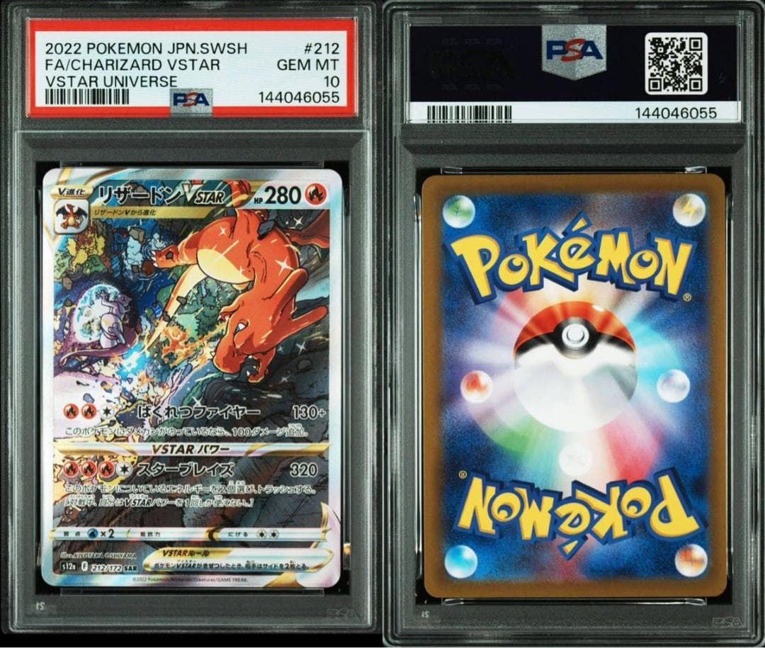 PSA10 連番 ミュウツー リザードンVSTAR SAR VSTARユニバース