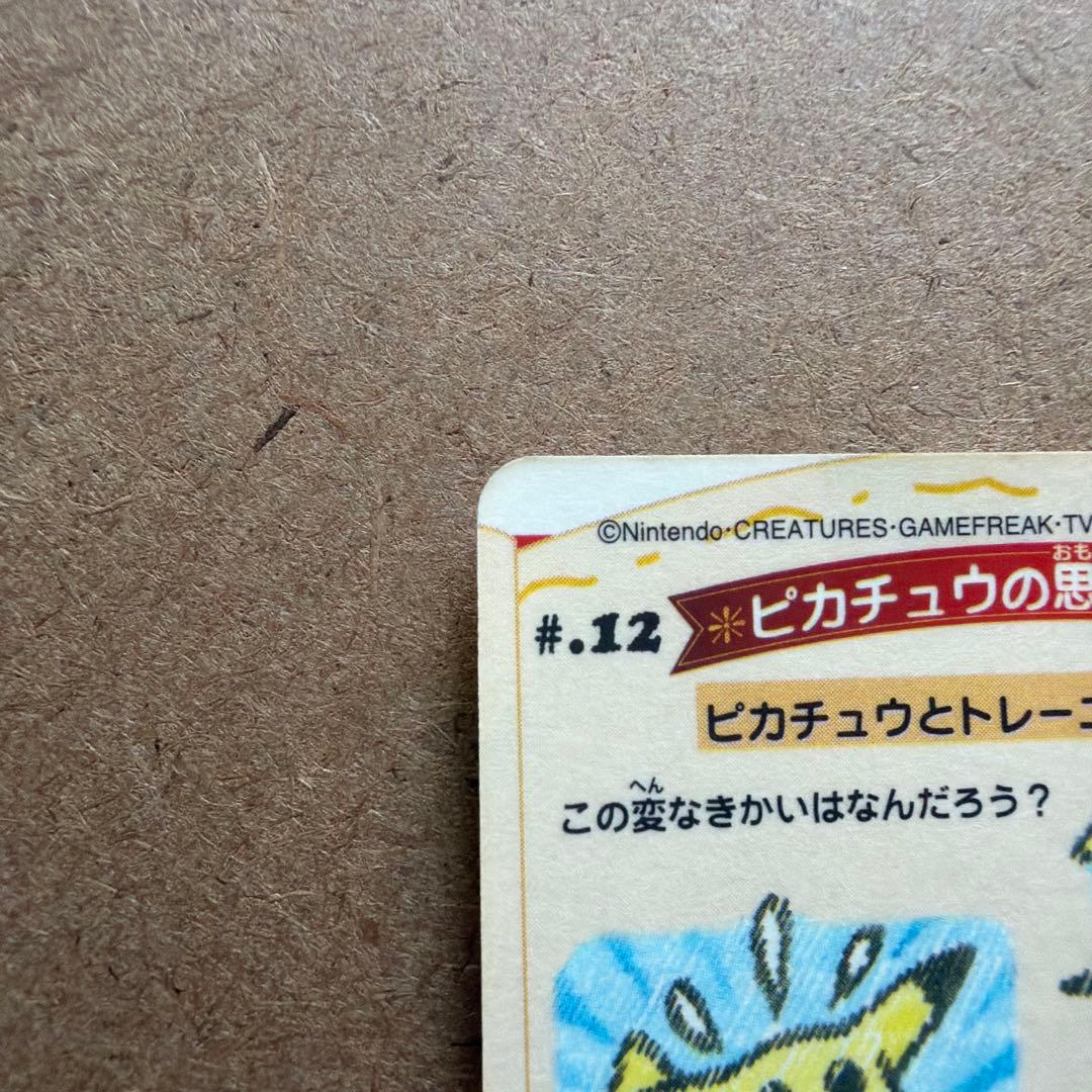 ポケモン シールダス #12 ピカチュウの思いでアルバム