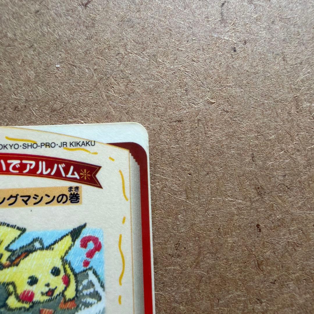 ポケモン シールダス #12 ピカチュウの思いでアルバム