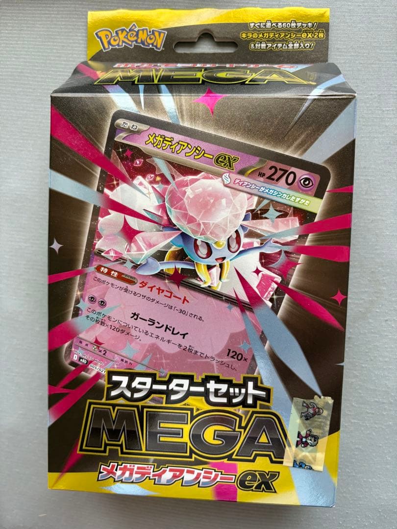 ポケカ スターターセットEX MEGA 4点セット 未開封