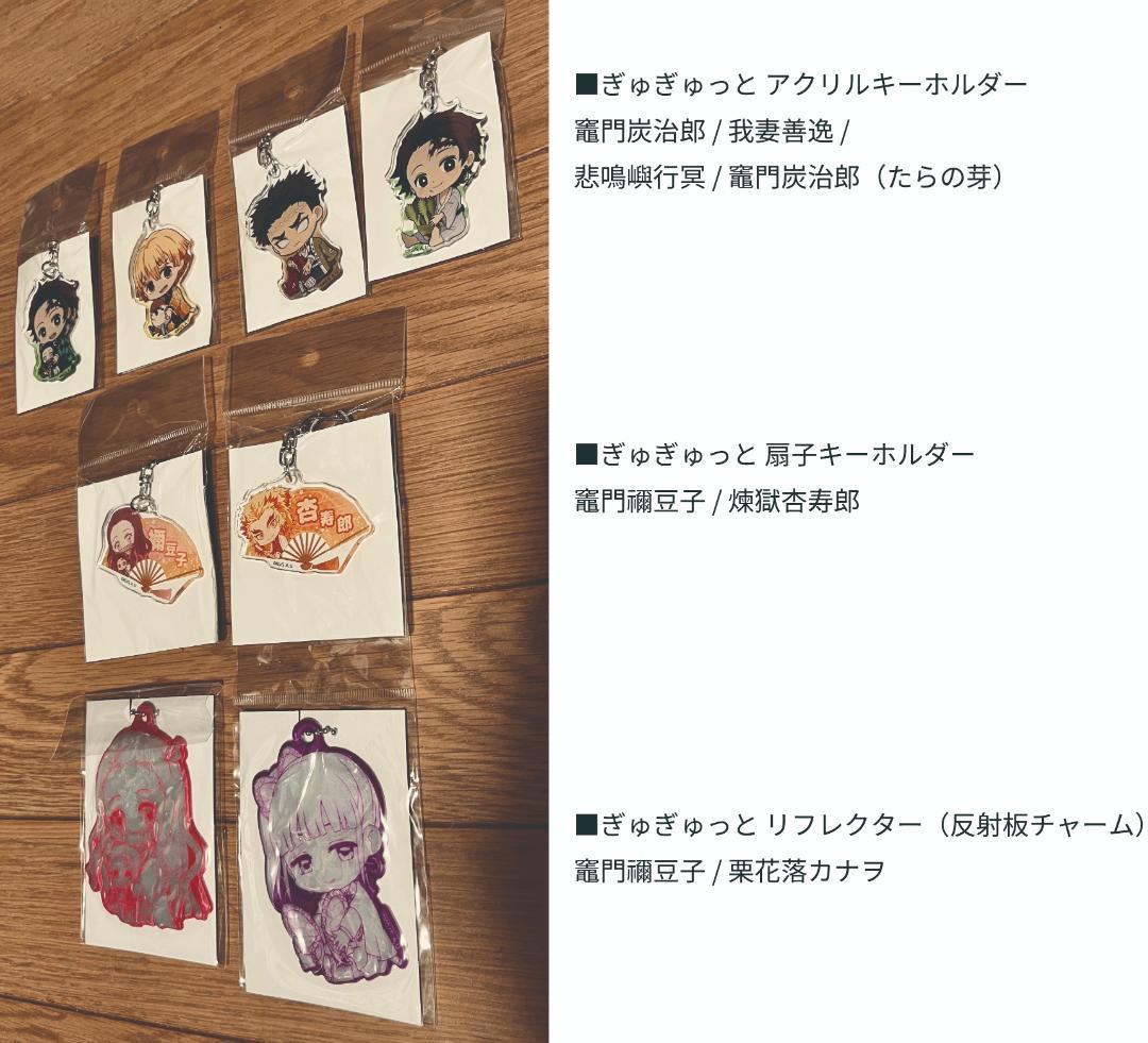 【未開封】鬼滅の刃 ベルハウス グッズ 22点まとめ売り ぎゅぎゅっと/てくトコ
