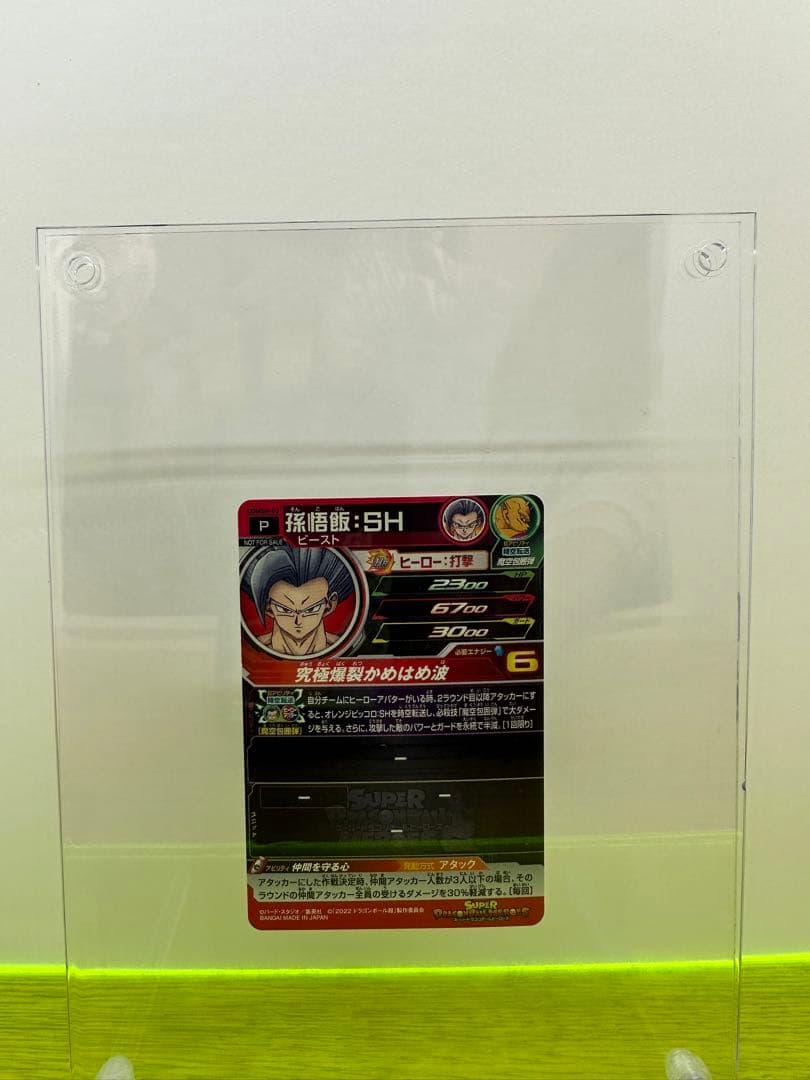 ※ 劇場特典 仲間を守る心 孫悟飯 SH ビースト SDBH UGMSH-03