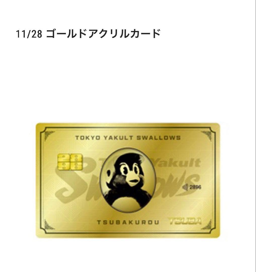 つば九郎カード ブラックフライデー特典 つば九郎店ファイナル ゴールドカード