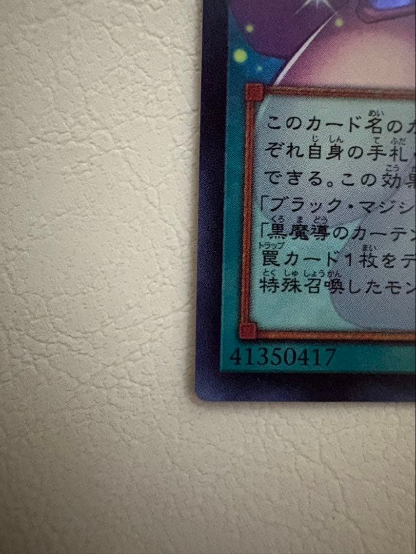 遊戯王OCG 黒魔女のカーテン LGHJ-P003