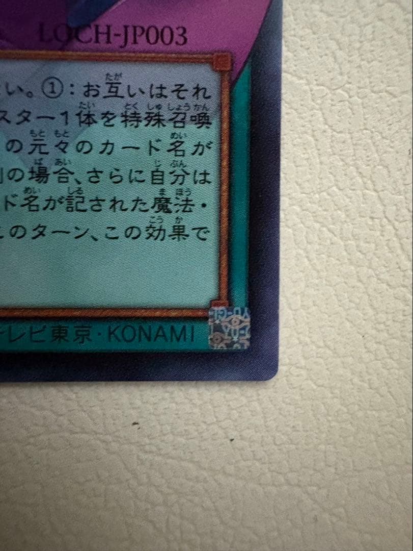 遊戯王OCG 黒魔女のカーテン LGHJ-P003