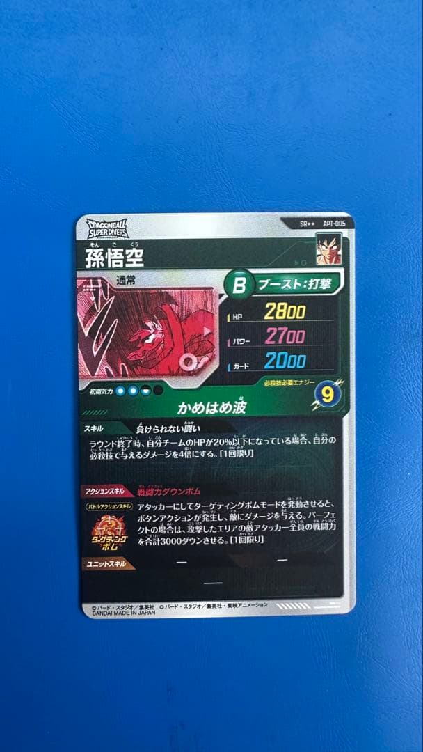 k*h様 ドラゴンボールダイバーズ　40th 孫悟空　スーパーパラレル