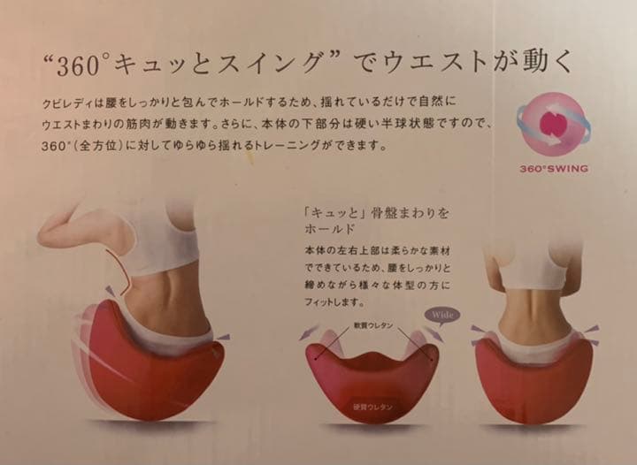 バランスチェア　クビレディ　ダイエット