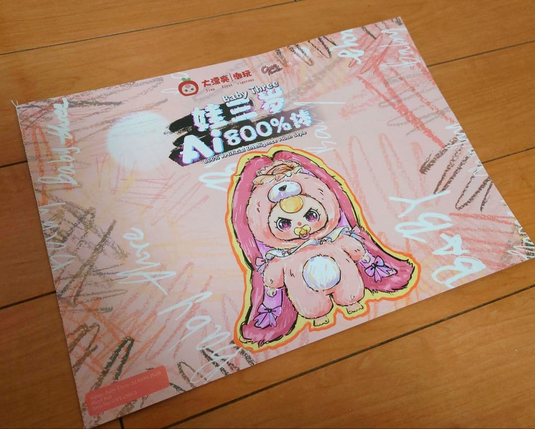 BabyThree　800%　ピンクうさぎ　オイル目　バブ