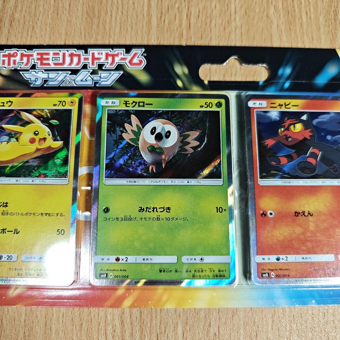 ポケモンカード サン＆ムーン 「ピカチュウと新しい仲間たち」未開封品