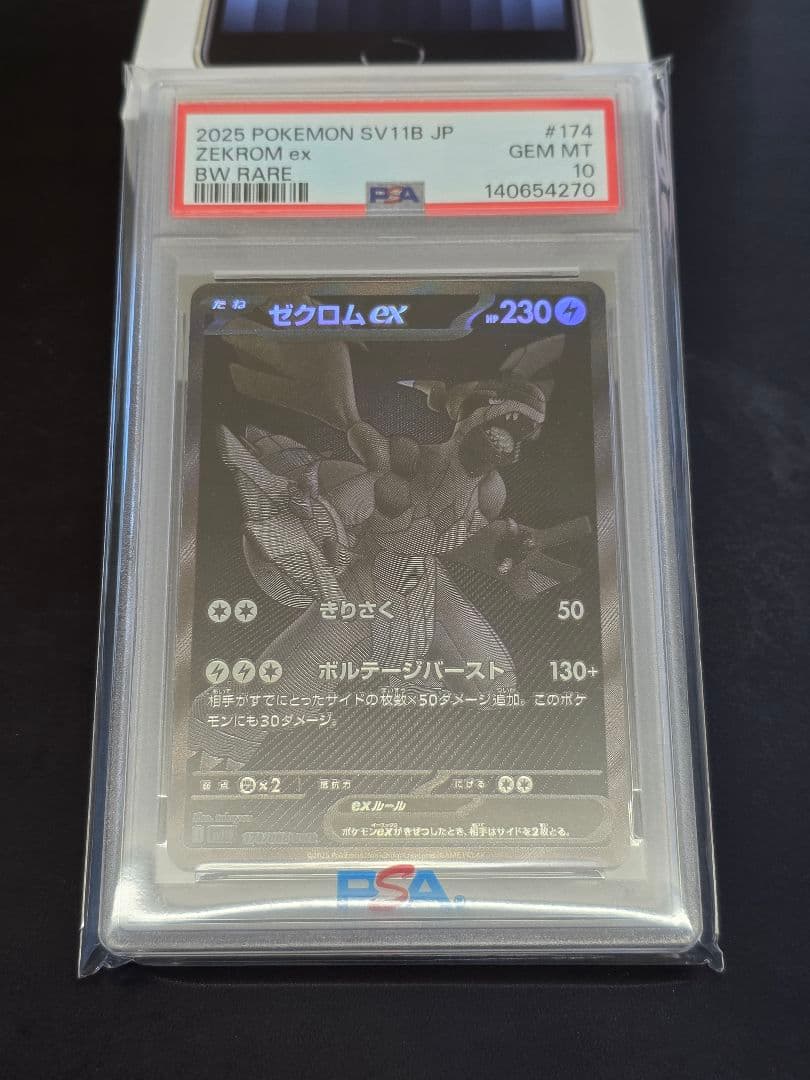 PSA10 ゼクロムex BW RARE 174/086