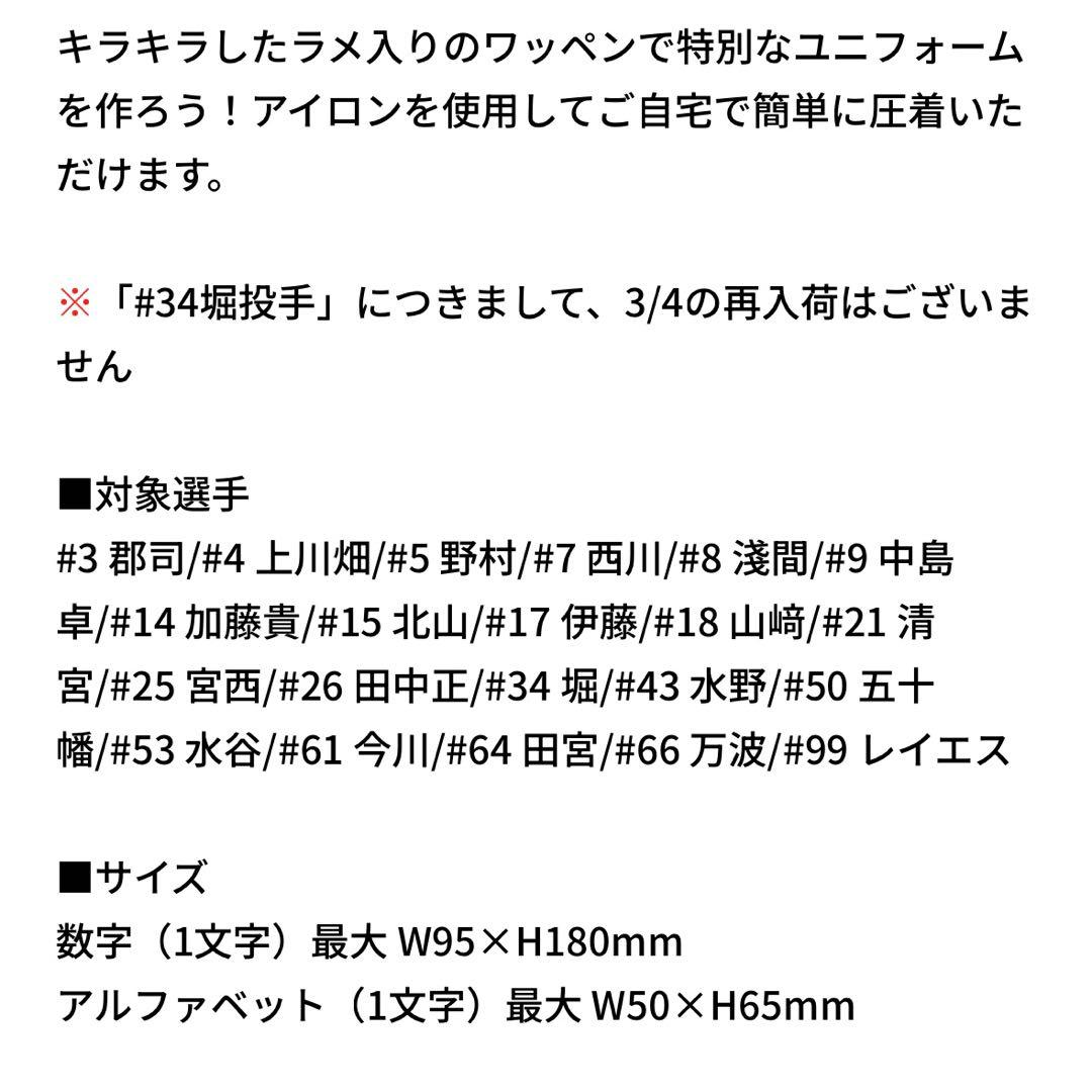 【fav限定】郡司裕也　日ハム　ファイターズ　FIGHTERS ワッペン