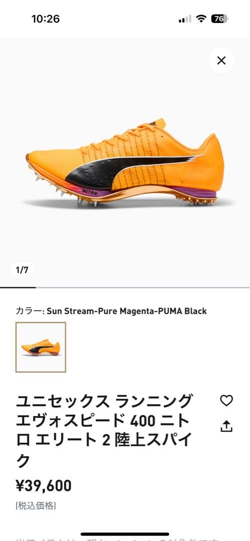 PUMA エヴォスピード400ニトロ2 25.5
