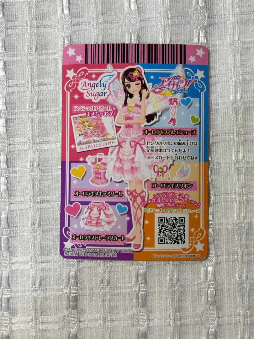 アイカツカード オーロラキスコーデ カードセット