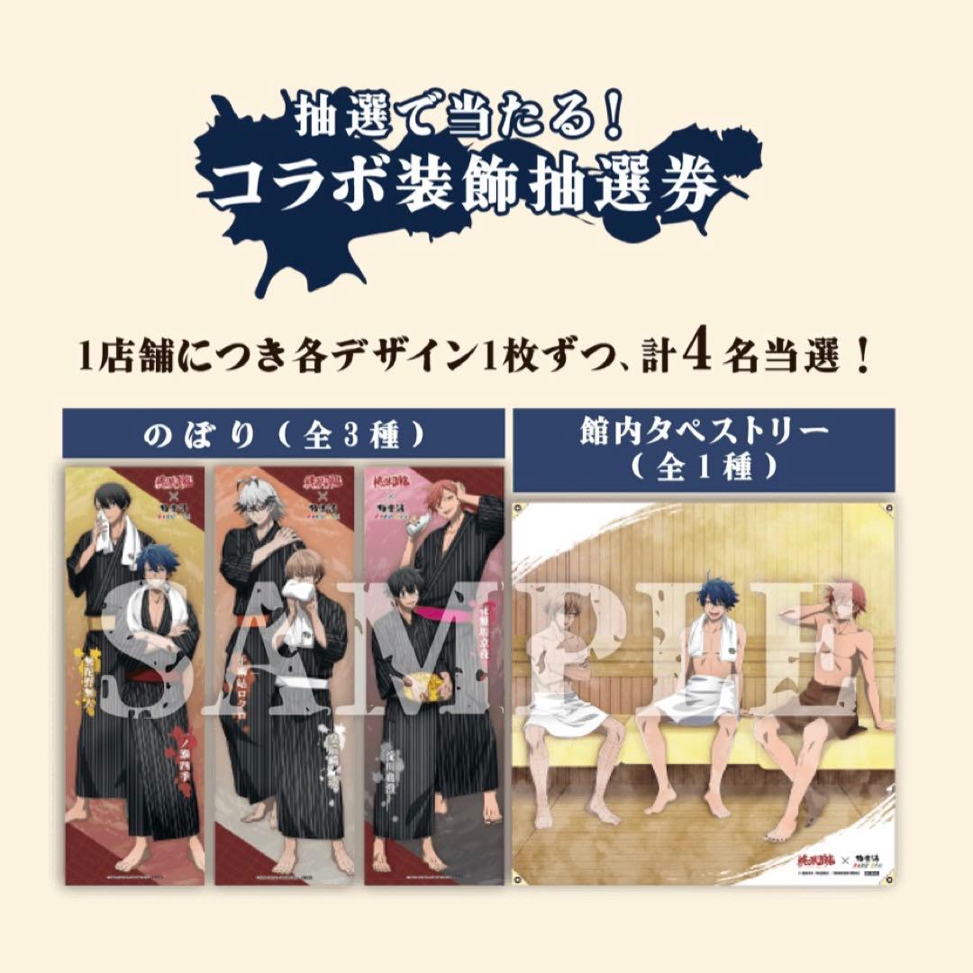 〻非売品〻 桃源暗鬼 極楽湯 タペストリー 一ノ瀬 皇后崎 花魁坂