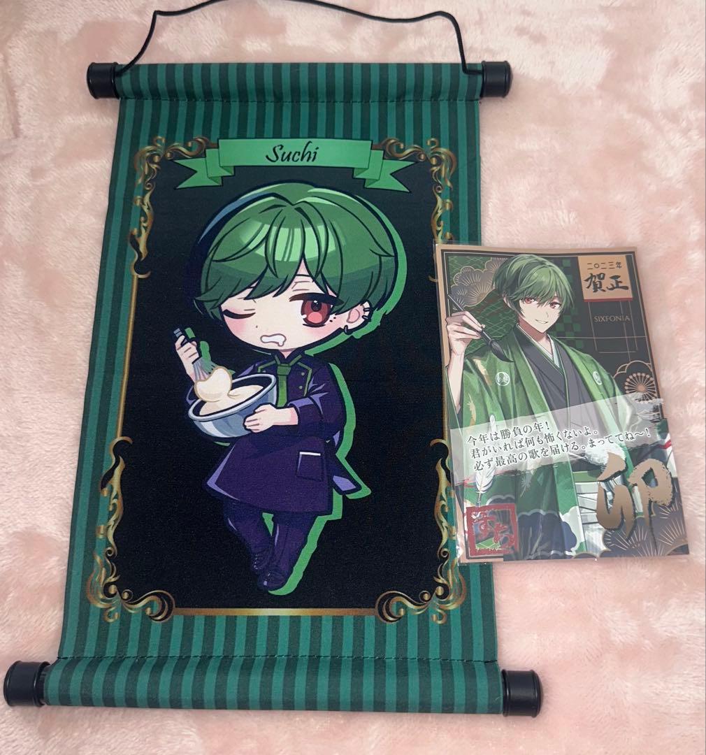 シクフォニ すち スイパラコラボ限定タペストリー＆お正月限定ランダムブロマイド