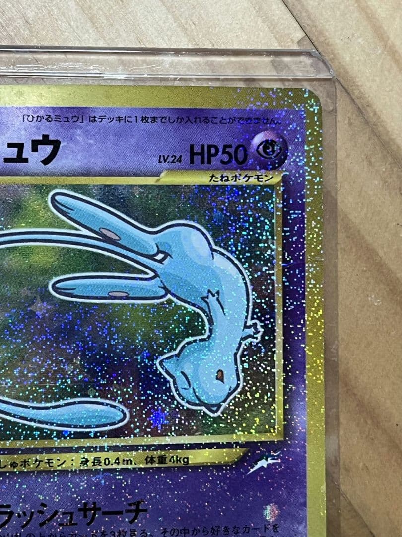 ひかるミュウ　旧裏　コロコロ　ポケモンカード