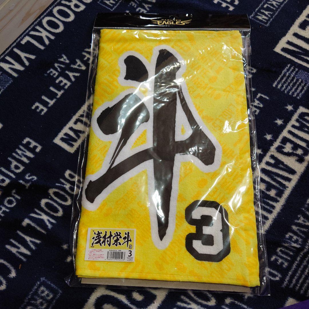 楽天イーグルス⏩浅村選手ユニフォーム、グッズ