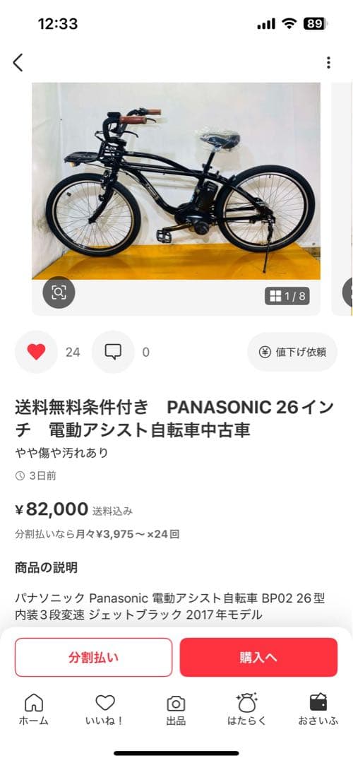 【地域限定無料配送】Panasonic 電動ビーチクルーザータイプBP02