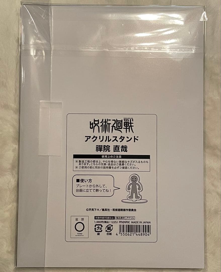 呪術廻戦 禪院直哉 アクリルスタンド ころっと 4点セット