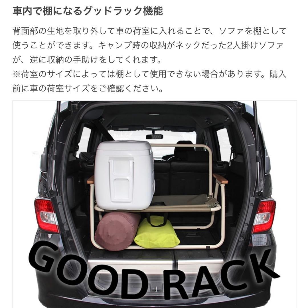 数回のみ使用【極美品】DOD GOOD RACK SOFA グッドラックソファ