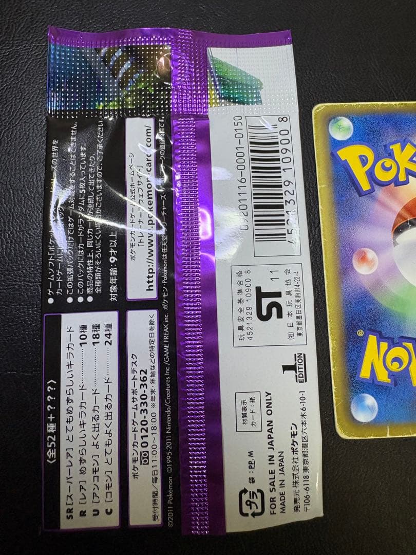サイコドライブのミュウツーEX SR BW3 開封済みパック付き ポケモンカード