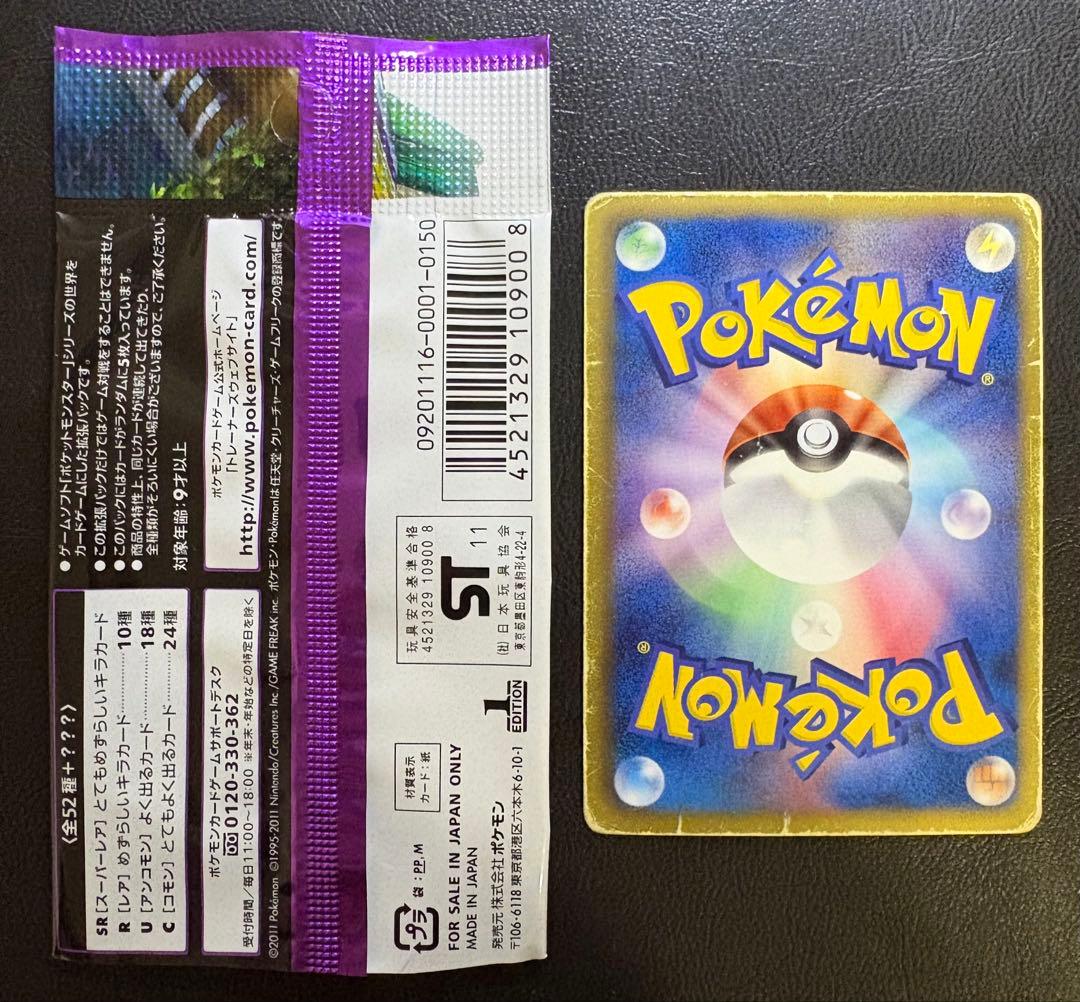 サイコドライブのミュウツーEX SR BW3 開封済みパック付き ポケモンカード