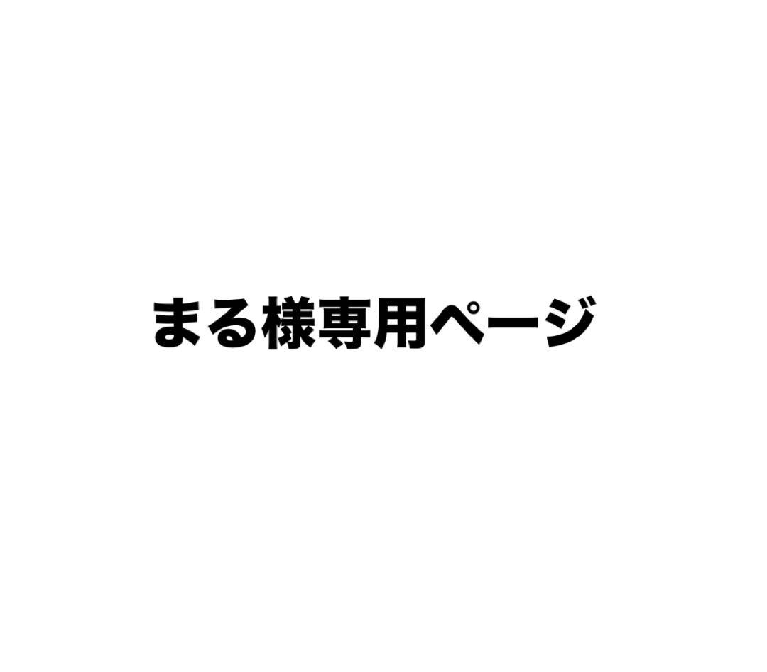 まるページ