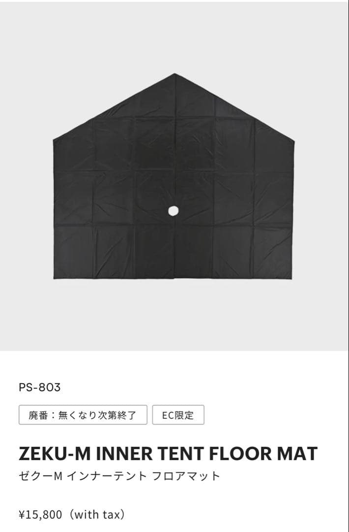 ゼインアーツ　ゼクーm インナーテントフロアマット