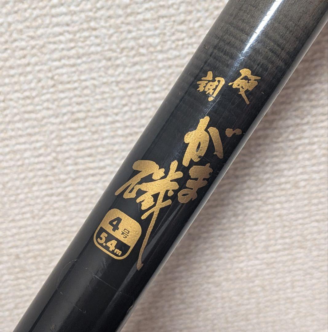 がまかつがま磯硬調4号5.4m