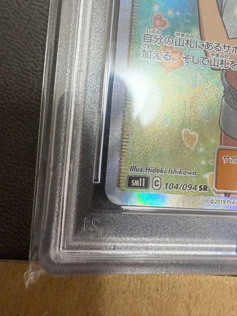 カスミのおねがい psa10