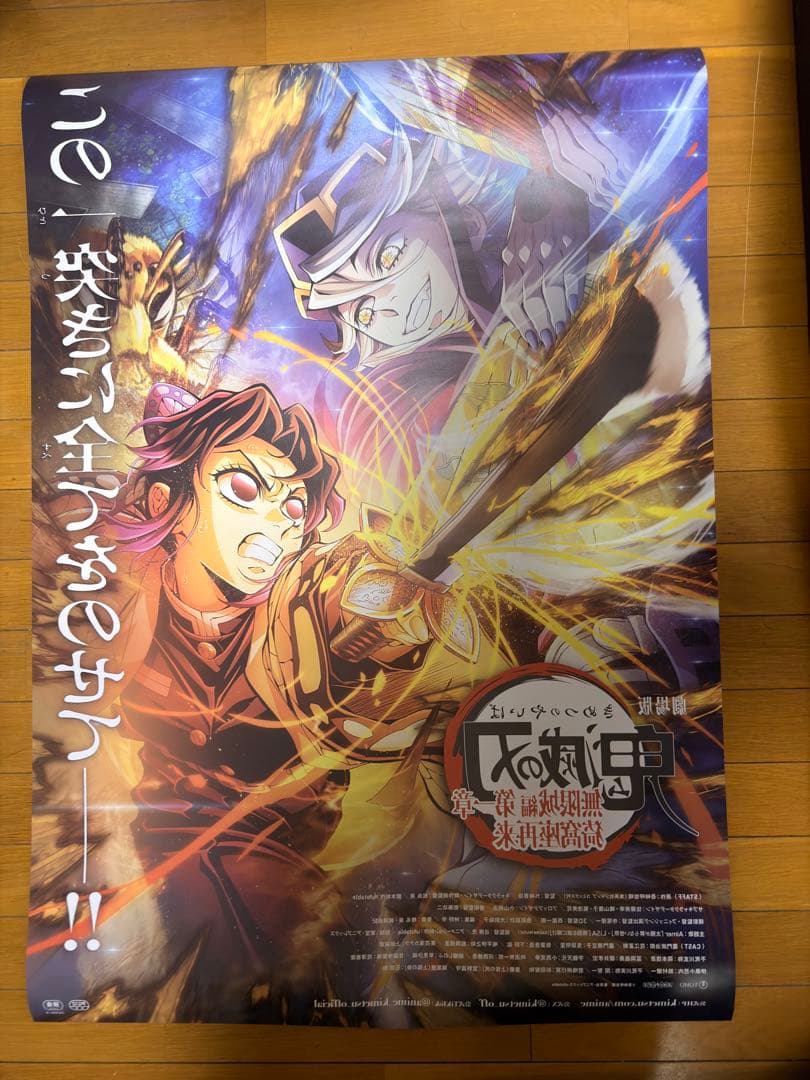 ユ*ー様 鬼滅の刃　無限城編　ポスター　B1サイズ