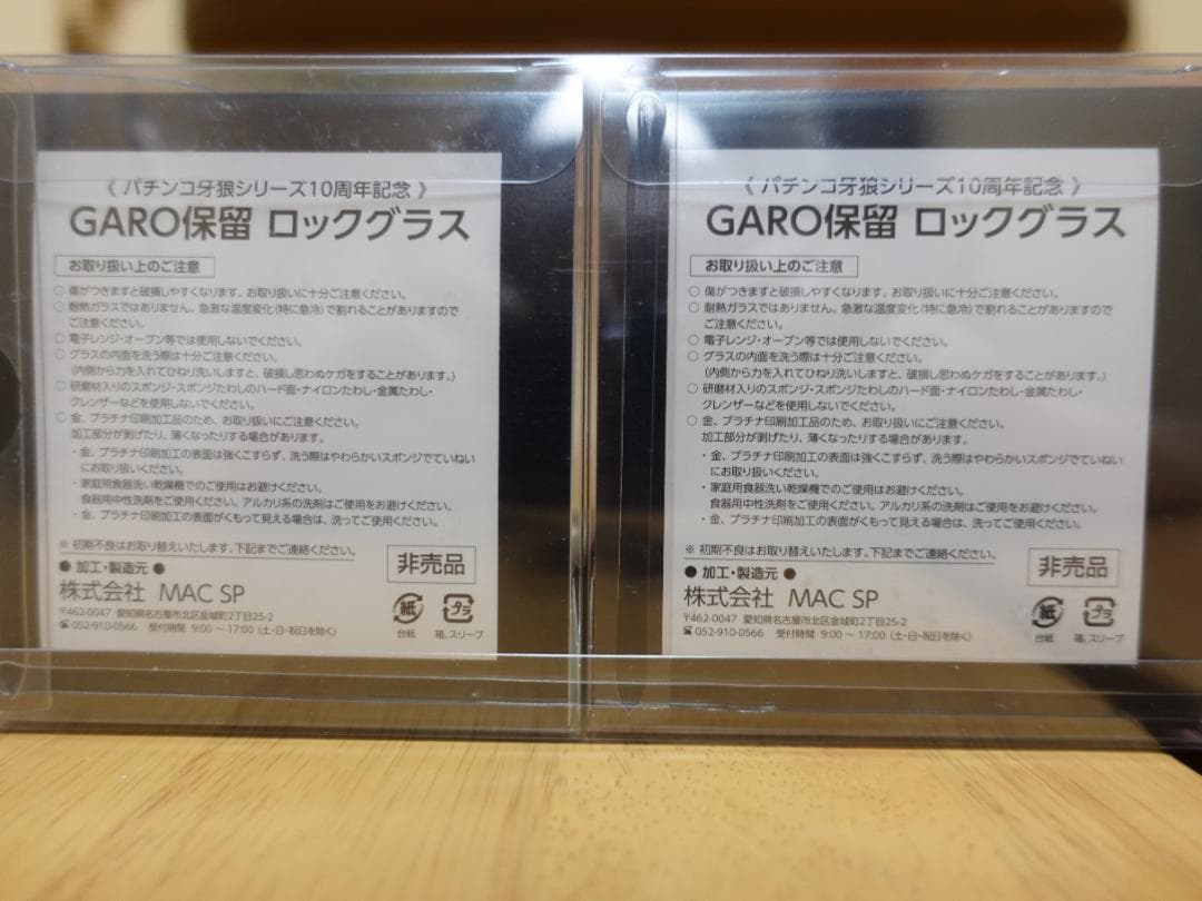 GARO ロックグラス 4個セット