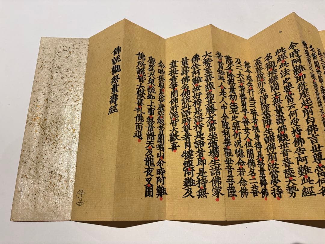 「浄土三部妙典（浄土三部経）」木版刷り 揃4帖|和本 仏教書 江戸時代