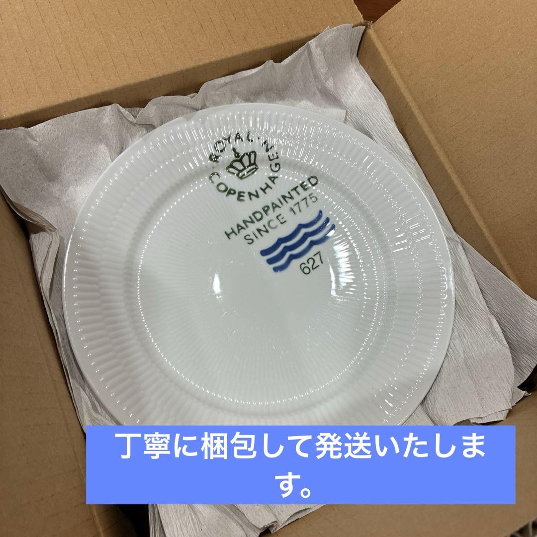 ロイヤルコペンハーゲン 27cm プレート 2枚セット
