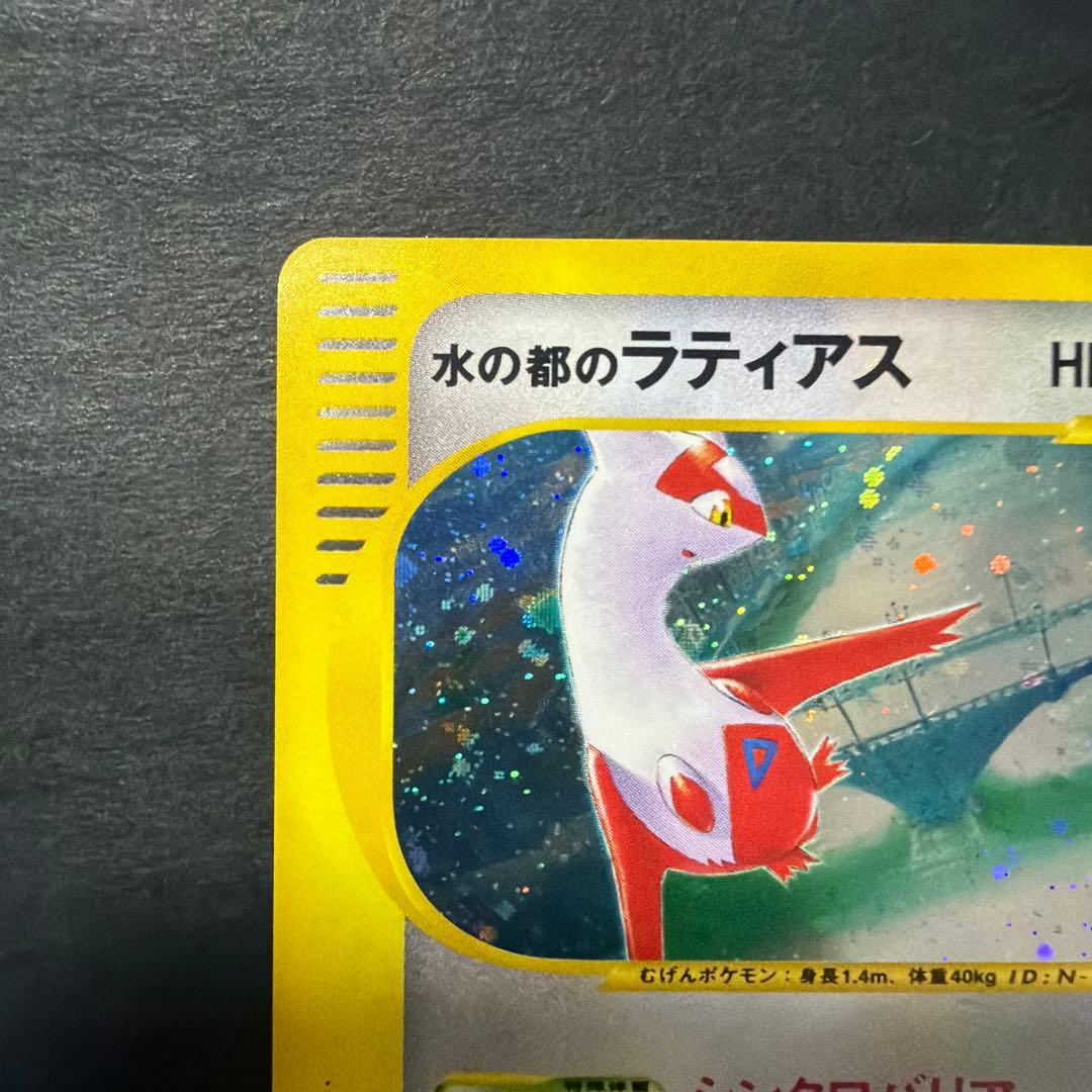 ポケモンカード 水の都のラティアス 劇場限定VSパック 011/018