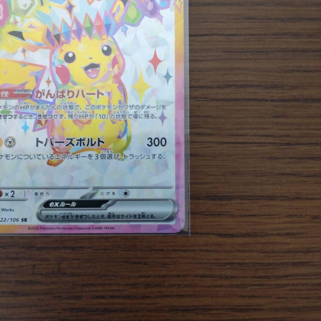 ポケモンカード　ピカチュウex　SR