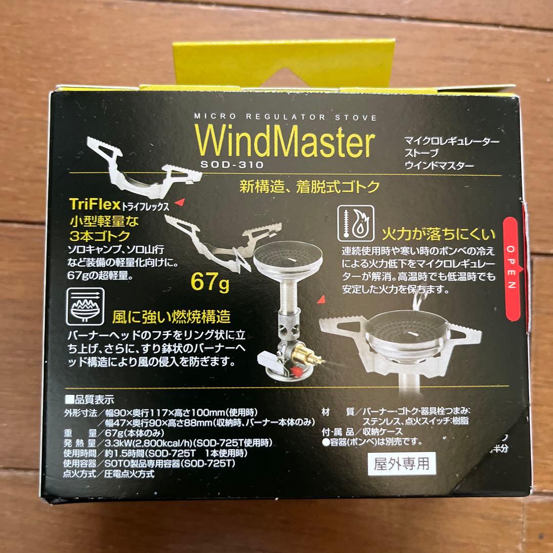 SOTO ソト　WindMaster SOD-310 バーナー　【未使用】
